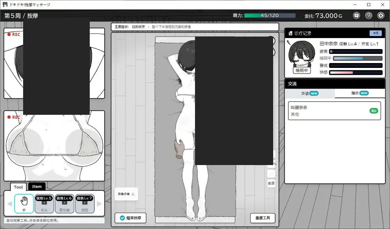 心跳加速!性感按摩 官方 正式版 官方 实机画面 内容截图 5