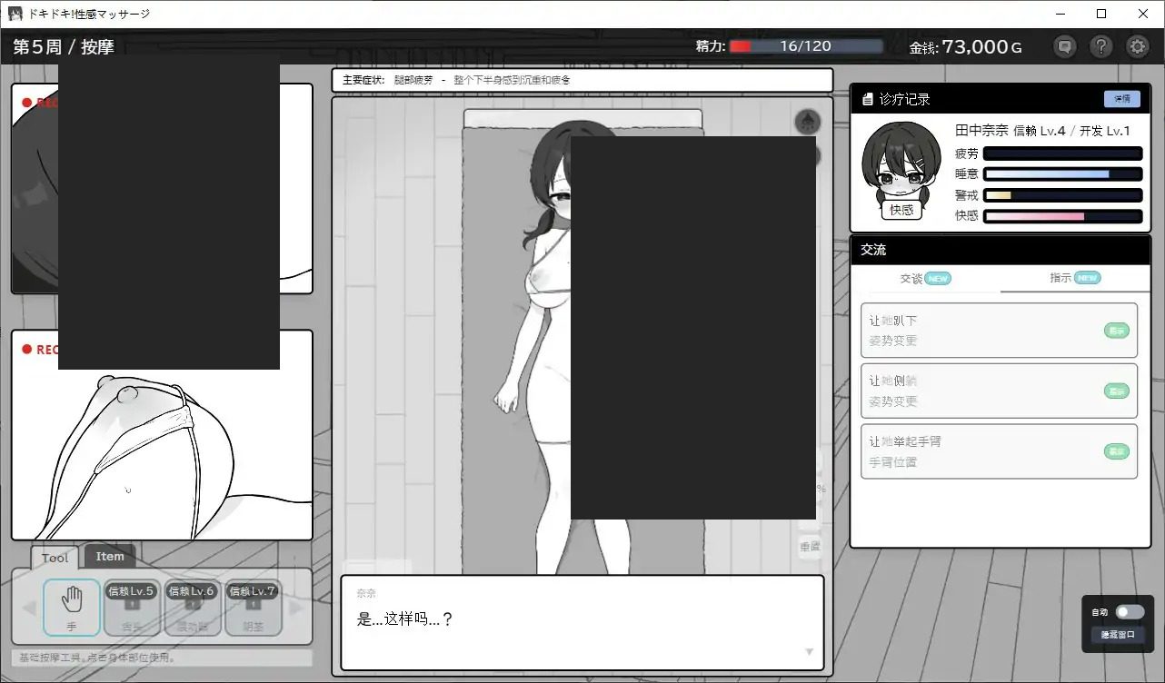 心跳加速!性感按摩 官方 正式版 官方 主线事件 专题图 3